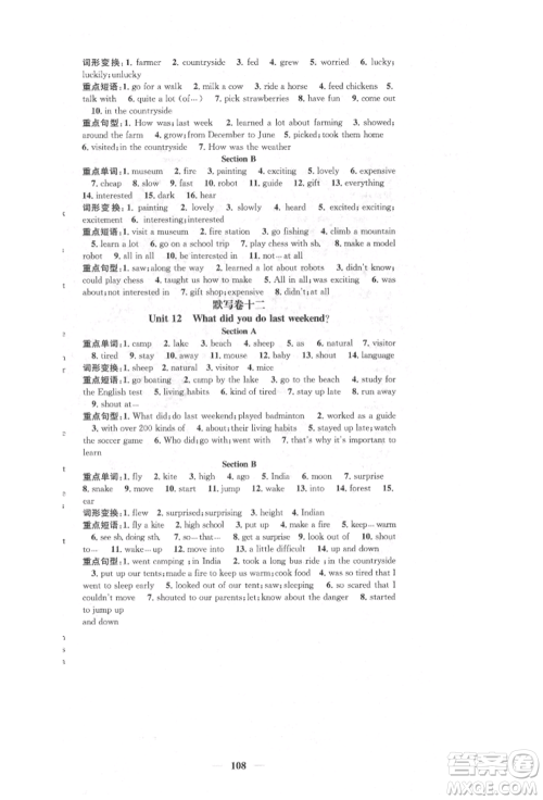 天津科学技术出版社2022智慧学堂核心素养提升法七年级下册英语人教版参考答案