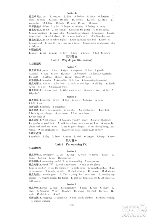 天津科学技术出版社2022智慧学堂核心素养提升法七年级下册英语人教版参考答案