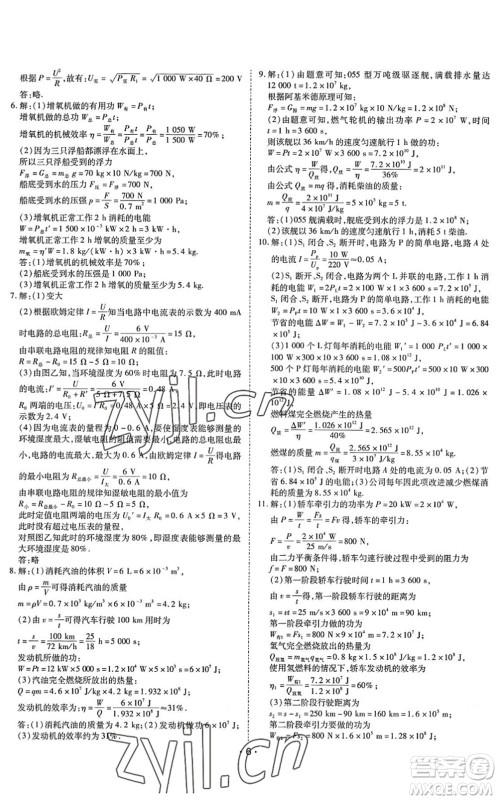 世界图书出版公司2022广东中考大考卷九年级物理通用版答案