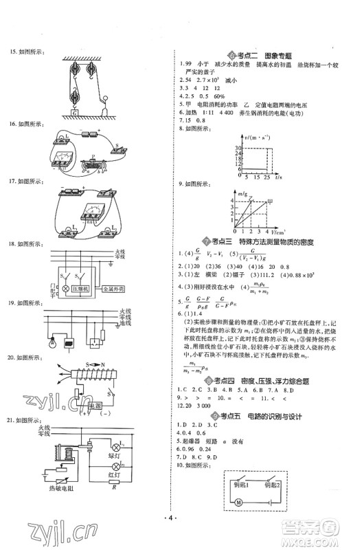 世界图书出版公司2022广东中考大考卷九年级物理通用版答案 世界图书出版公司2022广东中考大考卷九年级物理通用版答案