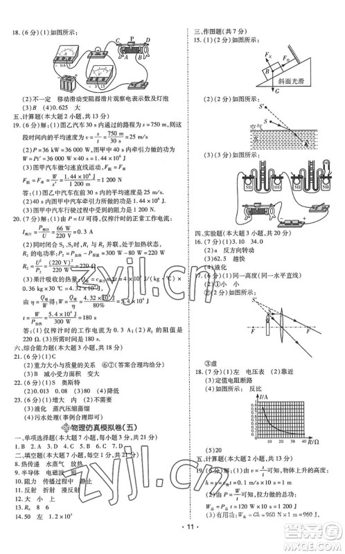 世界图书出版公司2022广东中考大考卷九年级物理通用版答案