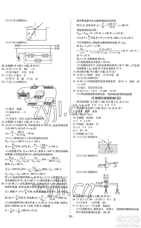 世界图书出版公司2022广东中考大考卷九年级物理通用版答案
