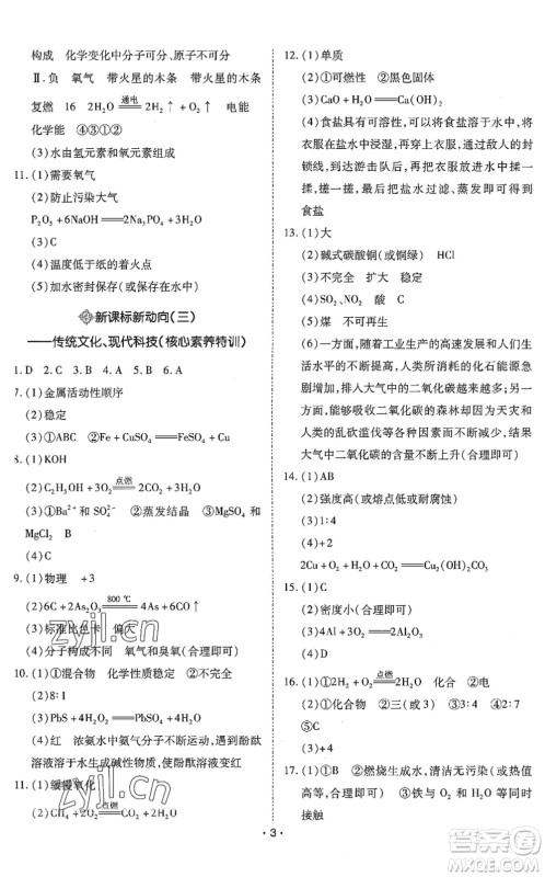 世界图书出版公司2022广东中考大考卷九年级化学通用版答案