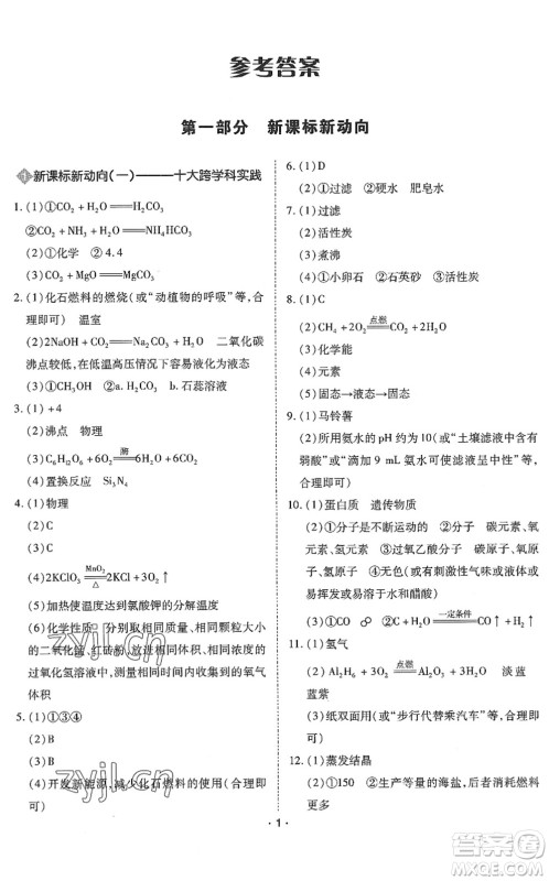 世界图书出版公司2022广东中考大考卷九年级化学通用版答案