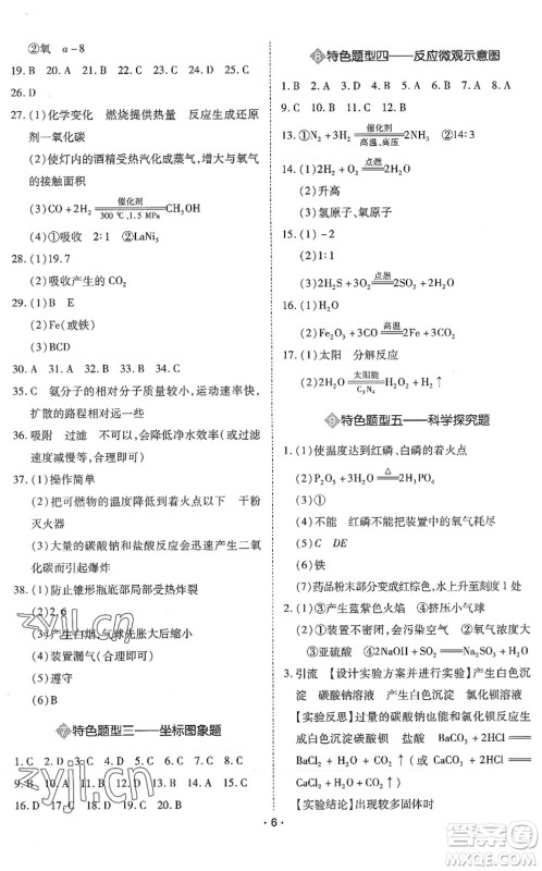 世界图书出版公司2022广东中考大考卷九年级化学通用版答案