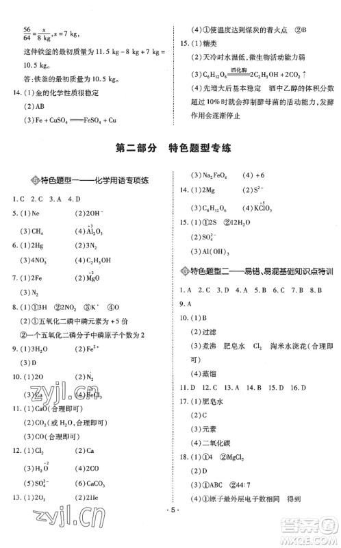 世界图书出版公司2022广东中考大考卷九年级化学通用版答案