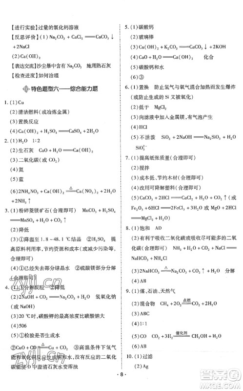 世界图书出版公司2022广东中考大考卷九年级化学通用版答案