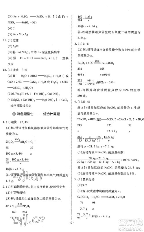 世界图书出版公司2022广东中考大考卷九年级化学通用版答案