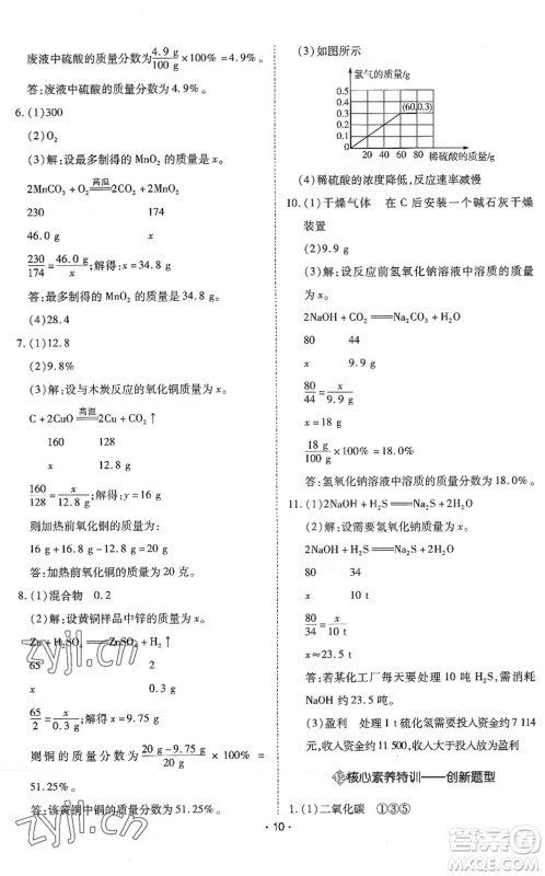 世界图书出版公司2022广东中考大考卷九年级化学通用版答案