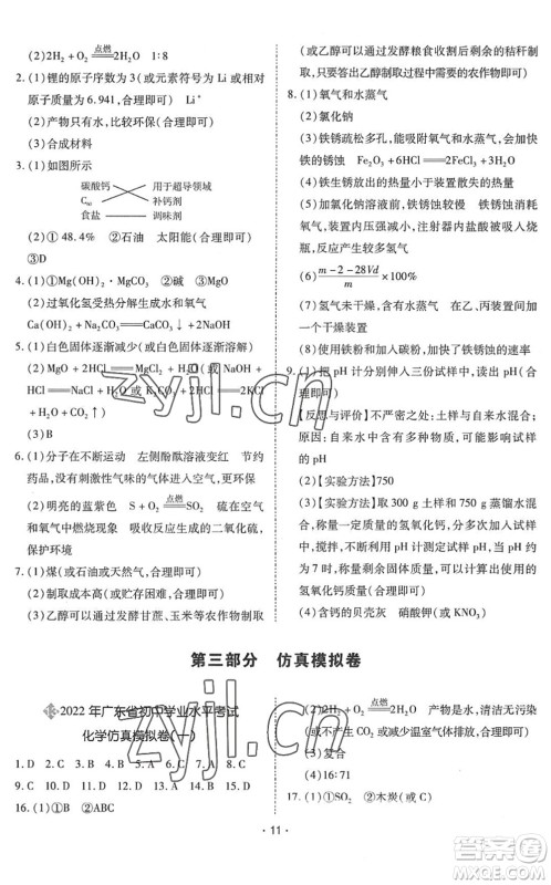 世界图书出版公司2022广东中考大考卷九年级化学通用版答案