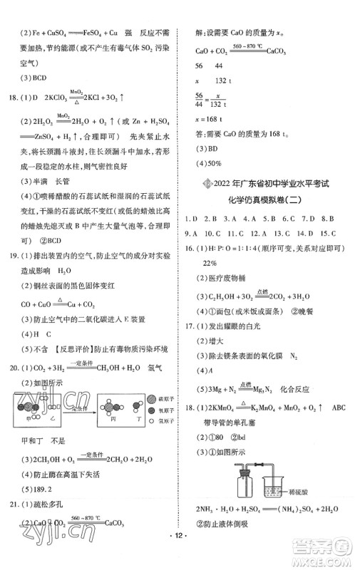 世界图书出版公司2022广东中考大考卷九年级化学通用版答案