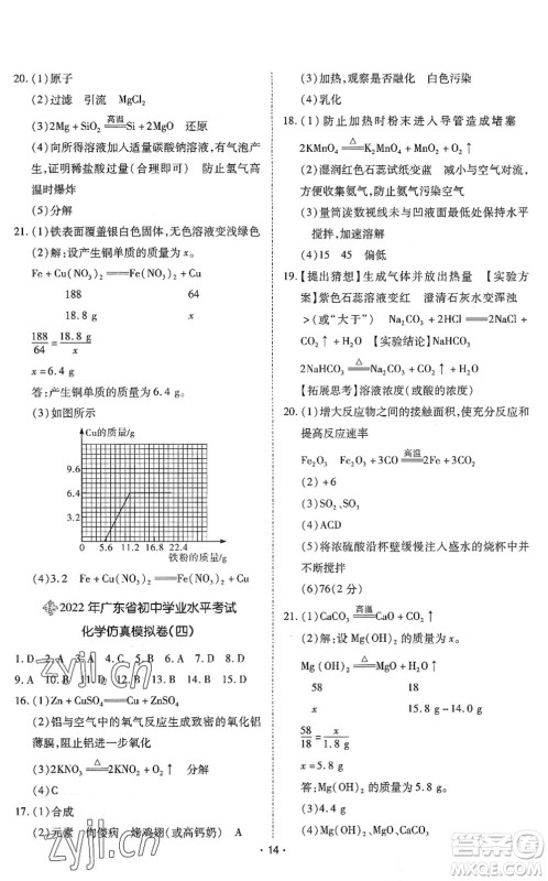 世界图书出版公司2022广东中考大考卷九年级化学通用版答案