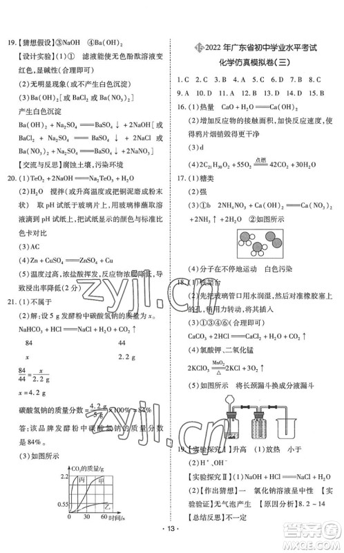 世界图书出版公司2022广东中考大考卷九年级化学通用版答案