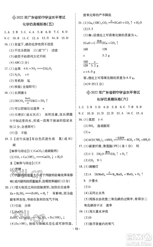 世界图书出版公司2022广东中考大考卷九年级化学通用版答案