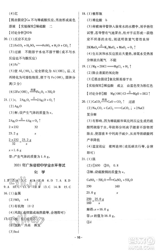 世界图书出版公司2022广东中考大考卷九年级化学通用版答案