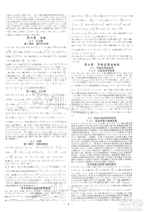 天津科学技术出版社2022智慧学堂核心素养提升法A本七年级下册数学人教版台州专版参考答案