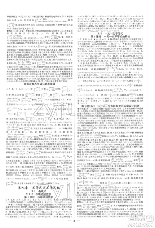 天津科学技术出版社2022智慧学堂核心素养提升法A本七年级下册数学人教版台州专版参考答案