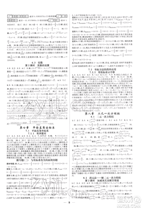 天津科学技术出版社2022智慧学堂核心素养提升法A本七年级下册数学人教版台州专版参考答案