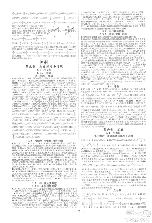 天津科学技术出版社2022智慧学堂核心素养提升法A本七年级下册数学人教版台州专版参考答案