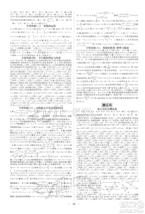 天津科学技术出版社2022智慧学堂核心素养提升法A本七年级下册数学人教版台州专版参考答案