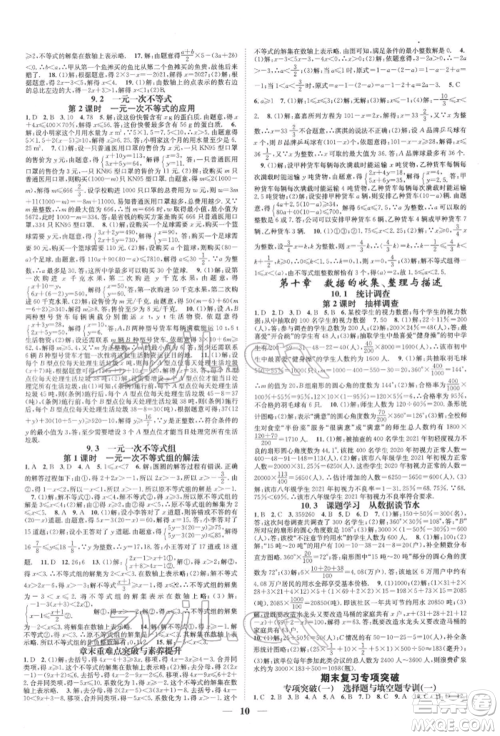 天津科学技术出版社2022智慧学堂核心素养提升法A本七年级下册数学人教版台州专版参考答案