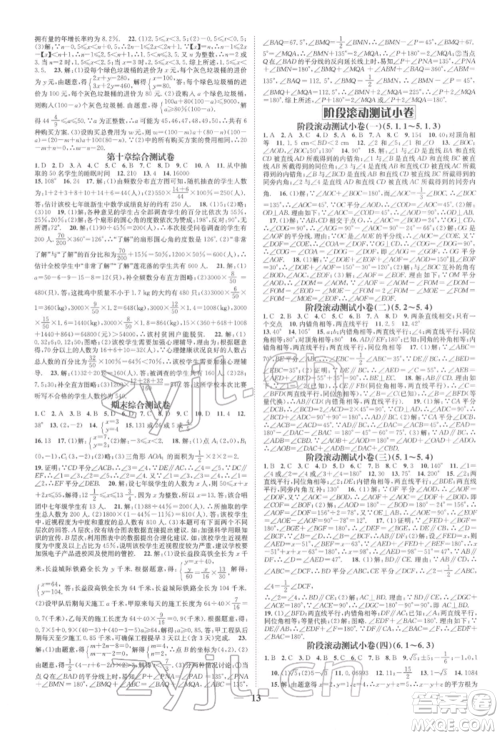 天津科学技术出版社2022智慧学堂核心素养提升法A本七年级下册数学人教版台州专版参考答案