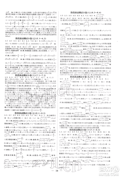 天津科学技术出版社2022智慧学堂核心素养提升法A本七年级下册数学人教版台州专版参考答案