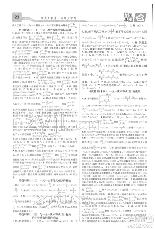 天津科学技术出版社2022智慧学堂核心素养提升法A本七年级下册数学人教版台州专版参考答案