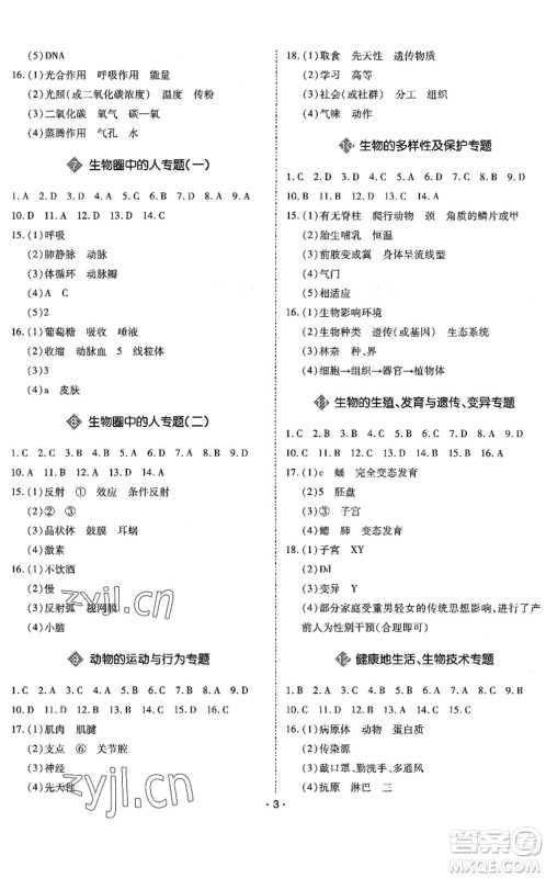 世界图书出版公司2022广东中考大考卷九年级生物通用版答案