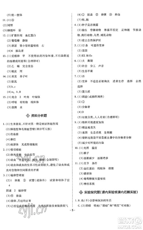世界图书出版公司2022广东中考大考卷九年级生物通用版答案