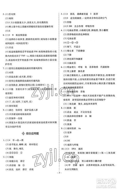 世界图书出版公司2022广东中考大考卷九年级生物通用版答案