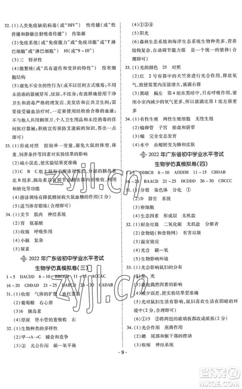 世界图书出版公司2022广东中考大考卷九年级生物通用版答案
