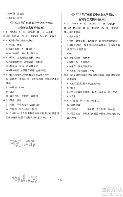 世界图书出版公司2022广东中考大考卷九年级生物通用版答案