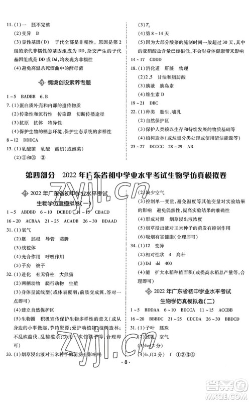 世界图书出版公司2022广东中考大考卷九年级生物通用版答案