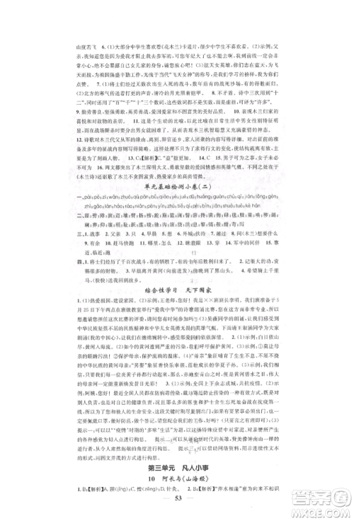 天津科学技术出版社2022智慧学堂核心素养提升法七年级下册语文人教版参考答案 天津科学技术出版社2022智慧学堂核心素养提升法七年级下册语文人教版参考答案