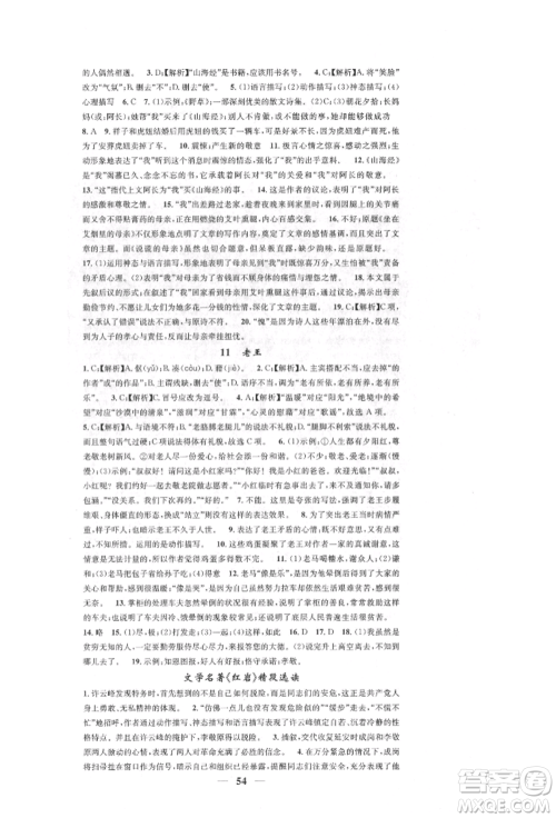 天津科学技术出版社2022智慧学堂核心素养提升法七年级下册语文人教版参考答案