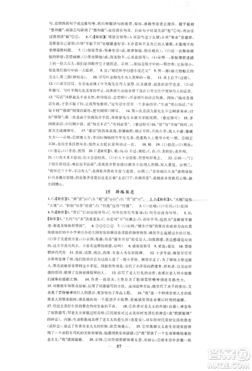 天津科学技术出版社2022智慧学堂核心素养提升法七年级下册语文人教版参考答案