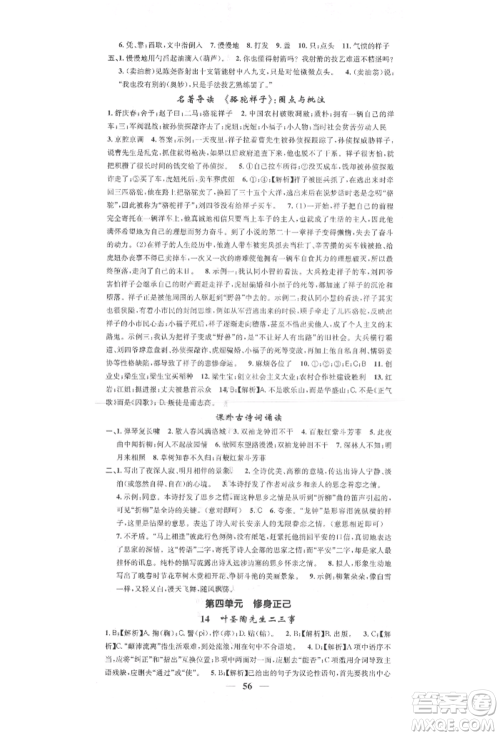 天津科学技术出版社2022智慧学堂核心素养提升法七年级下册语文人教版参考答案