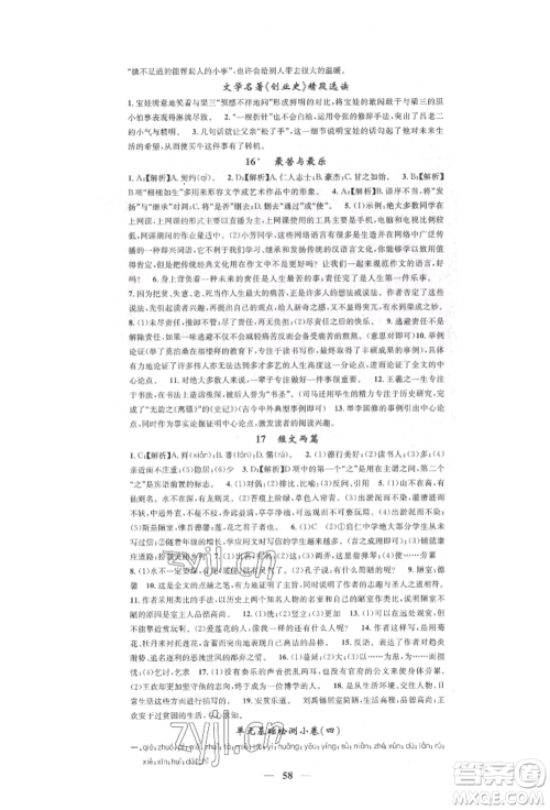 天津科学技术出版社2022智慧学堂核心素养提升法七年级下册语文人教版参考答案