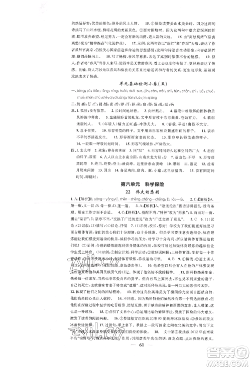 天津科学技术出版社2022智慧学堂核心素养提升法七年级下册语文人教版参考答案