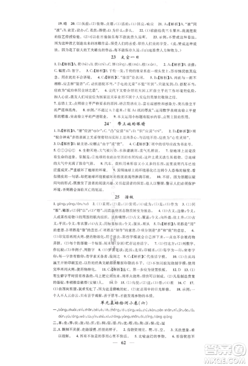 天津科学技术出版社2022智慧学堂核心素养提升法七年级下册语文人教版参考答案