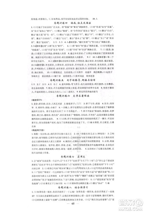 天津科学技术出版社2022智慧学堂核心素养提升法七年级下册语文人教版参考答案