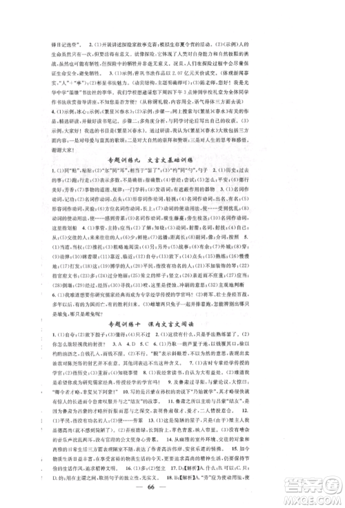 天津科学技术出版社2022智慧学堂核心素养提升法七年级下册语文人教版参考答案 天津科学技术出版社2022智慧学堂核心素养提升法七年级下册语文人教版参考答案
