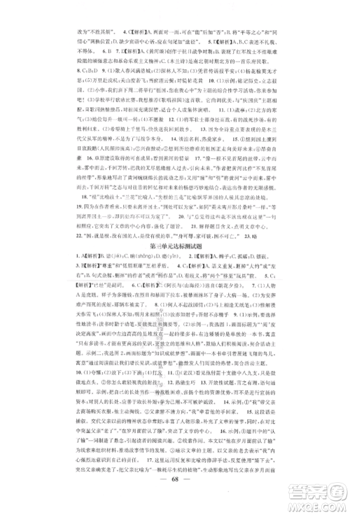 天津科学技术出版社2022智慧学堂核心素养提升法七年级下册语文人教版参考答案 天津科学技术出版社2022智慧学堂核心素养提升法七年级下册语文人教版参考答案