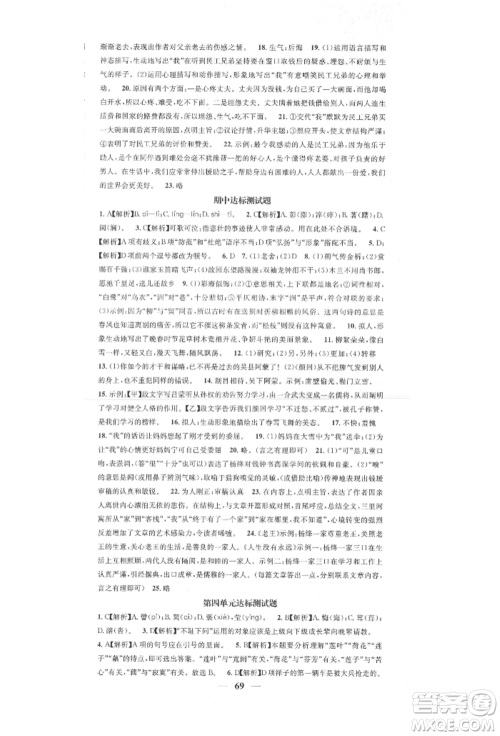 天津科学技术出版社2022智慧学堂核心素养提升法七年级下册语文人教版参考答案