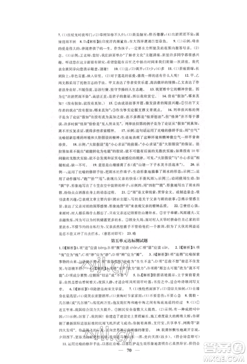 天津科学技术出版社2022智慧学堂核心素养提升法七年级下册语文人教版参考答案 天津科学技术出版社2022智慧学堂核心素养提升法七年级下册语文人教版参考答案