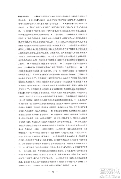 天津科学技术出版社2022智慧学堂核心素养提升法七年级下册语文人教版参考答案