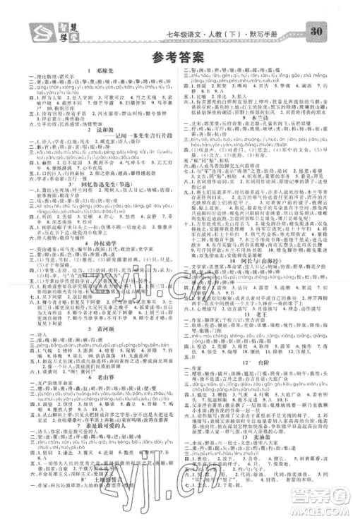 天津科学技术出版社2022智慧学堂核心素养提升法七年级下册语文人教版参考答案 天津科学技术出版社2022智慧学堂核心素养提升法七年级下册语文人教版参考答案
