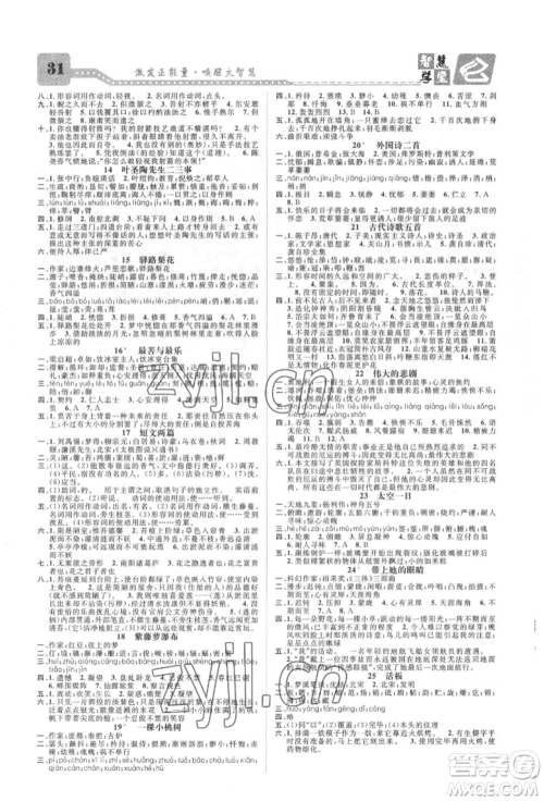 天津科学技术出版社2022智慧学堂核心素养提升法七年级下册语文人教版参考答案