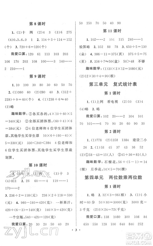 黄山书社2022启东黄冈作业本三年级数学下册人教版答案